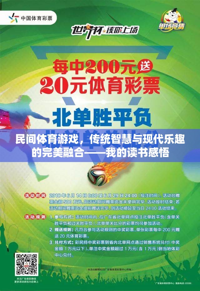 民間體育游戲，傳統(tǒng)智慧與現(xiàn)代樂(lè)趣的完美融合  第3張