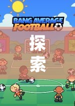 解鎖體育小游戲的奇妙世界，體育小游戲大全指南  第1張