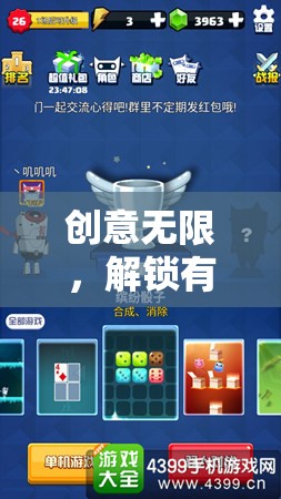 創(chuàng)意無限，解鎖有沒有創(chuàng)意的小游戲互動新體驗