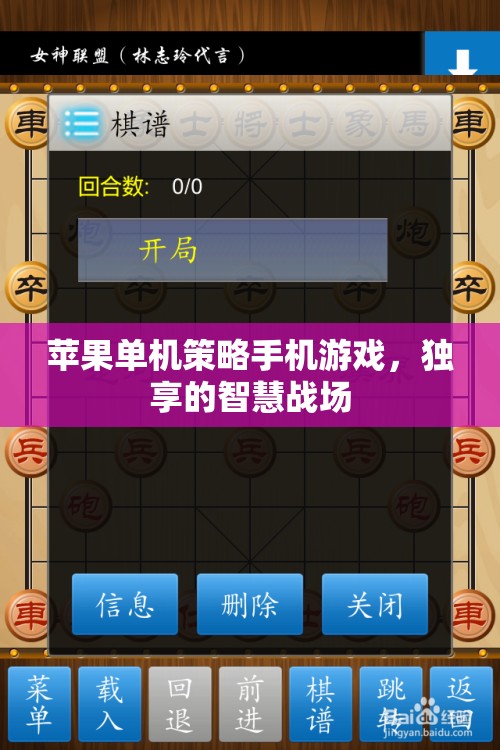蘋果單機(jī)策略手游，智慧戰(zhàn)場的獨(dú)享盛宴