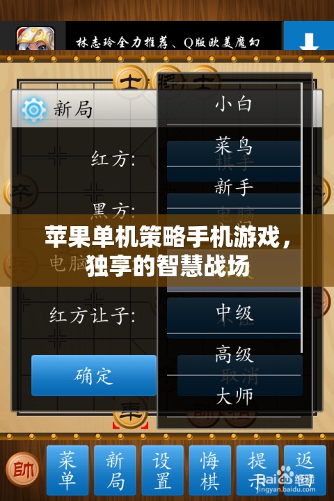 蘋果單機(jī)策略手游，智慧戰(zhàn)場的獨(dú)享盛宴