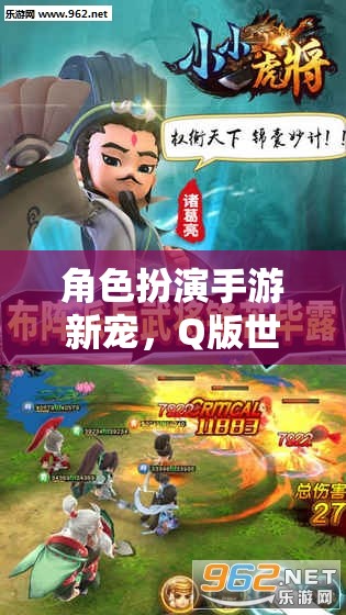 角色扮演手游新寵，Q版世界的奇幻之旅