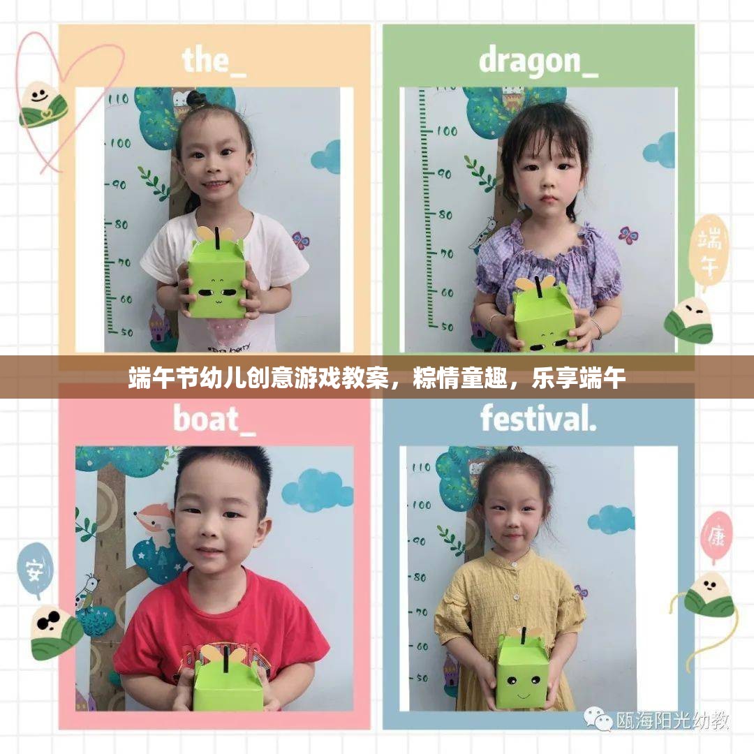 粽情童趣，樂享端午——端午節(jié)幼兒創(chuàng)意游戲教案