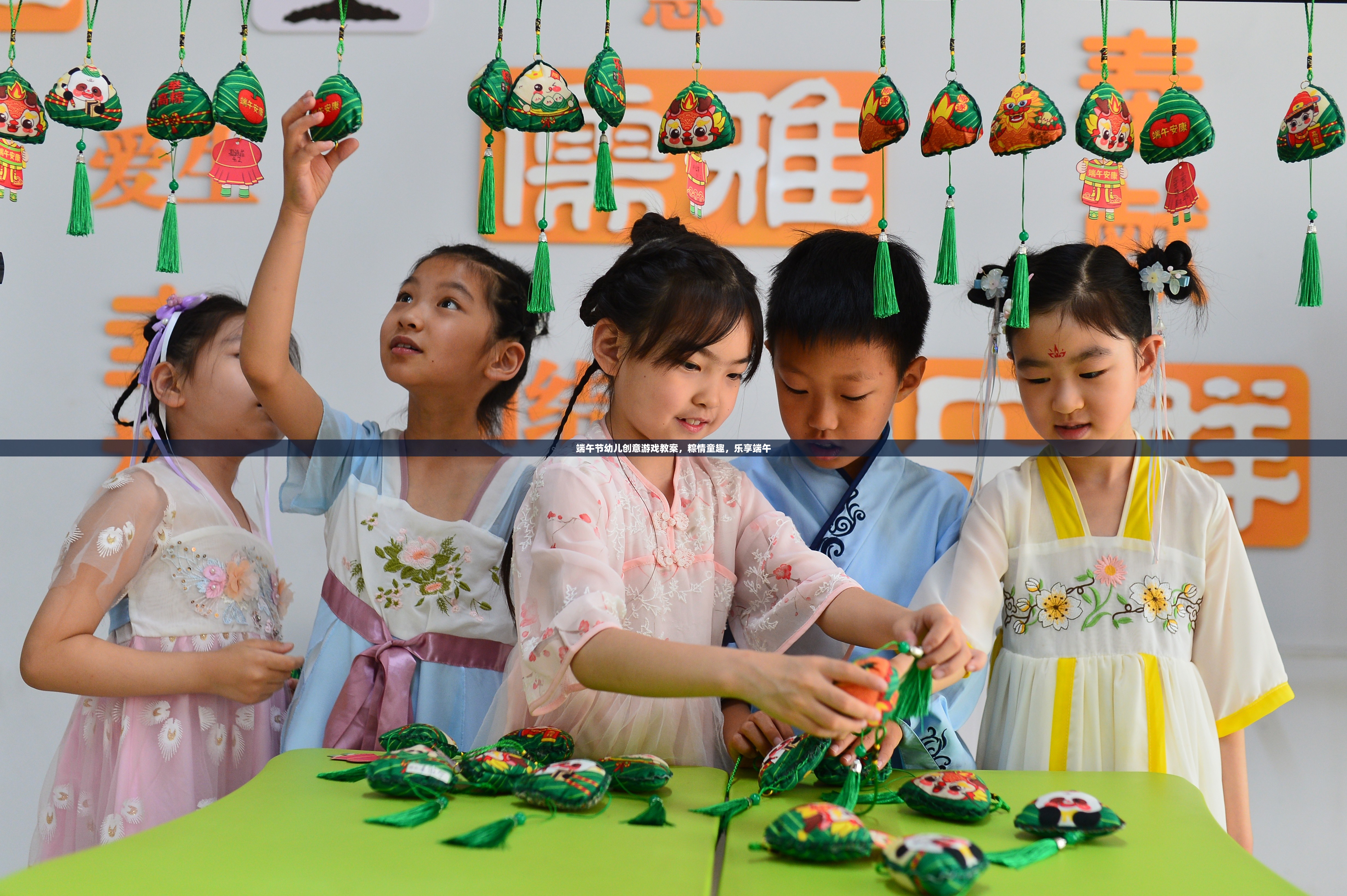 粽情童趣，樂享端午——端午節(jié)幼兒創(chuàng)意游戲教案