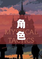 構(gòu)建奇幻世界，角色扮演游戲的無限可能  第1張