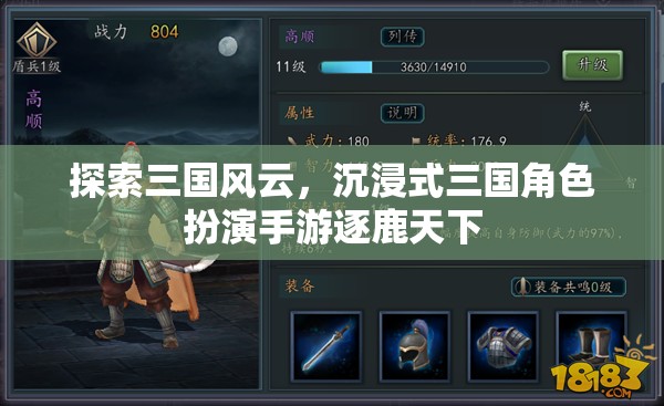 逐鹿天下，沉浸式三國角色扮演手游，帶你領(lǐng)略三國風(fēng)云