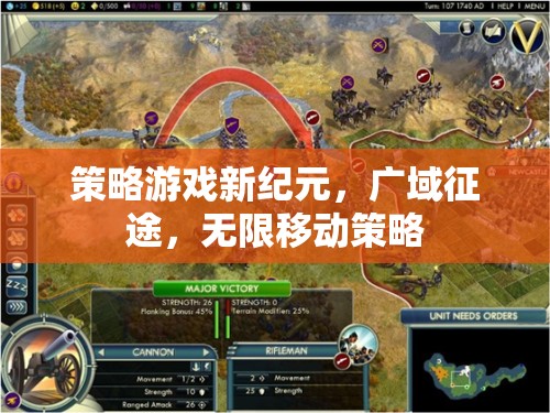 廣域征途，策略游戲新紀元，無限移動策略的探索  第1張
