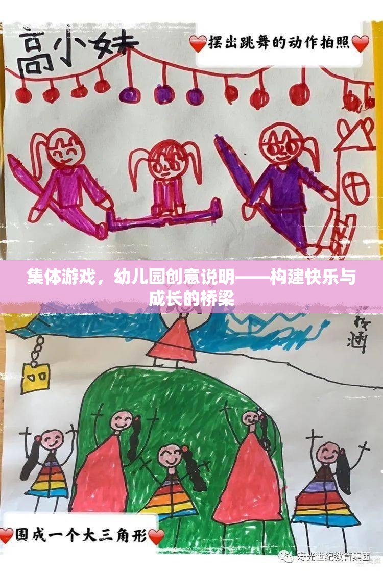 幼兒園集體游戲，構(gòu)建快樂與成長的橋梁