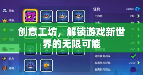 解鎖游戲新世界，創(chuàng)意工坊的無限可能