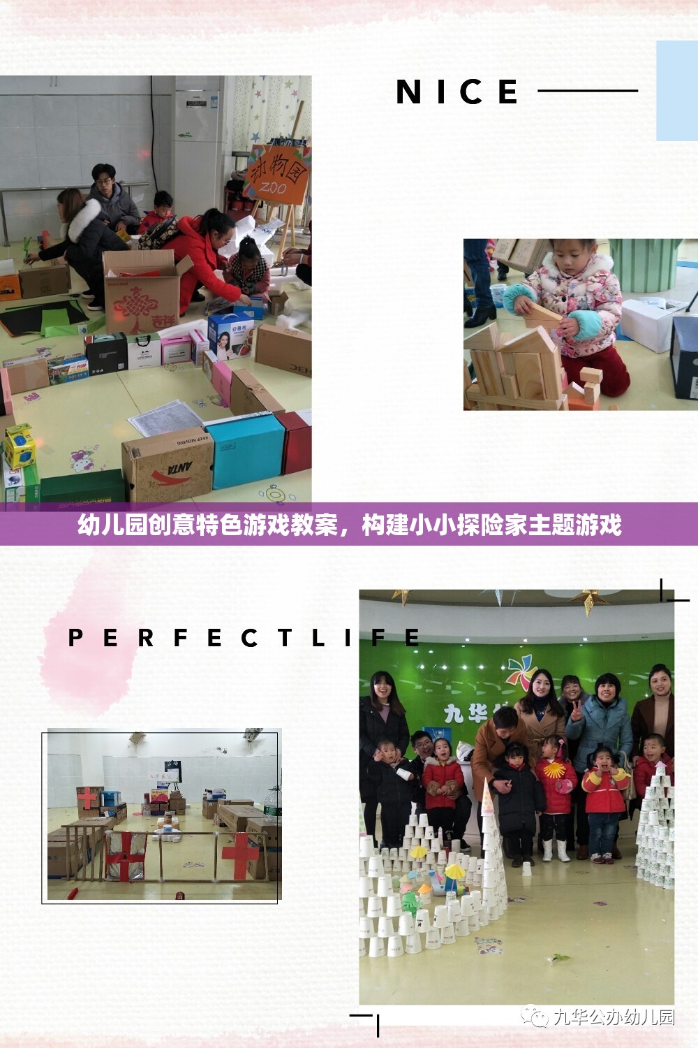 小小探險(xiǎn)家，幼兒園創(chuàng)意特色游戲教案設(shè)計(jì)  第3張