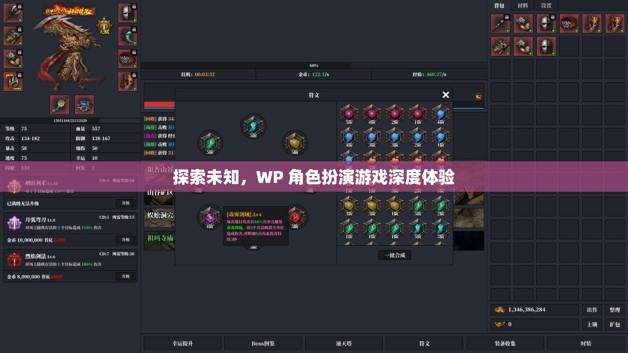 探索未知，WP 角色扮演游戲的深度體驗(yàn)之旅  第3張