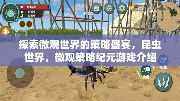 微觀策略紀(jì)元，探索昆蟲世界的策略盛宴