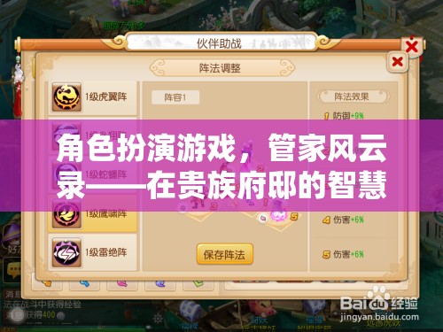 角色扮演游戲，管家風(fēng)云錄——在貴族府邸的智慧與風(fēng)度