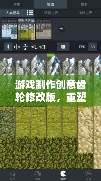 創(chuàng)意齒輪修改版，解鎖游戲世界重塑的無限可能  第1張