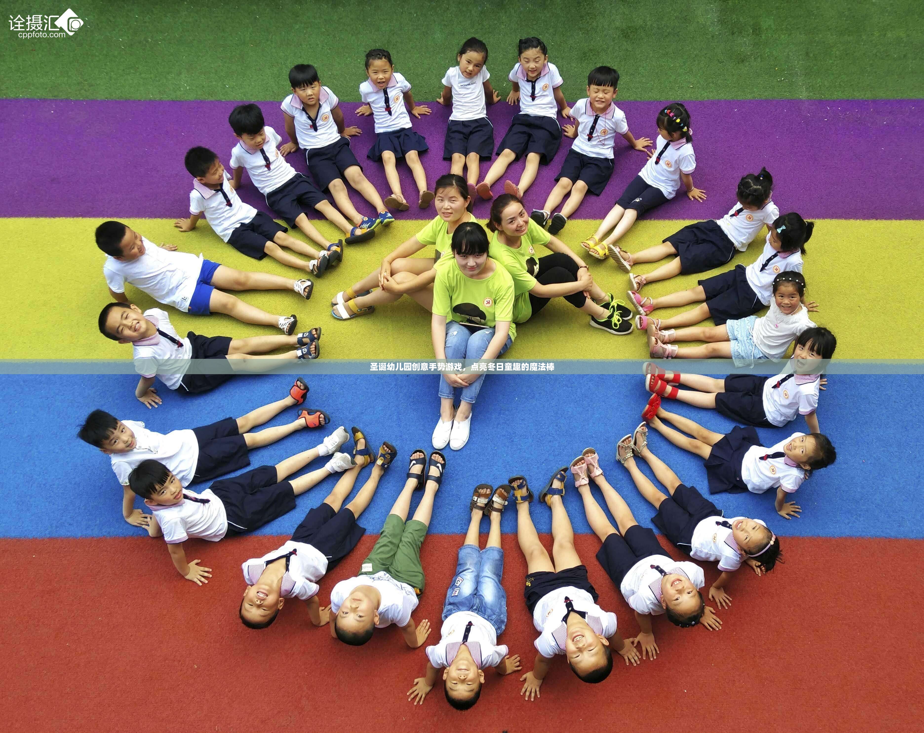 圣誕幼兒園創(chuàng)意手勢游戲，點(diǎn)亮冬日童趣的魔法棒