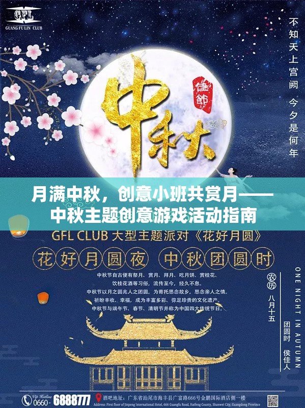 月滿中秋，小班共賞月與創(chuàng)意游戲活動(dòng)指南  第2張