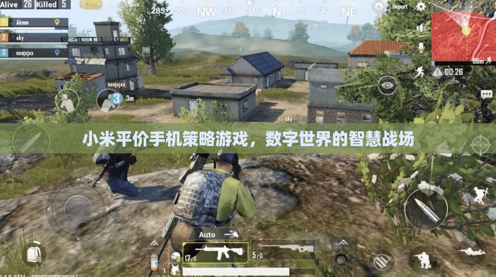 小米手機(jī)，數(shù)字世界的智慧戰(zhàn)場(chǎng)，平價(jià)策略游戲新體驗(yàn)