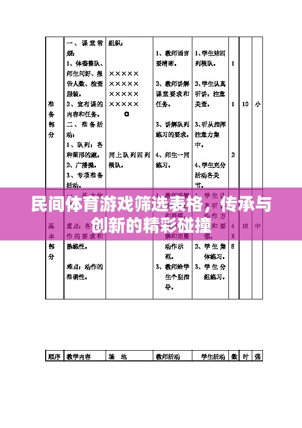 民間體育游戲，傳承與創(chuàng)新的精彩碰撞