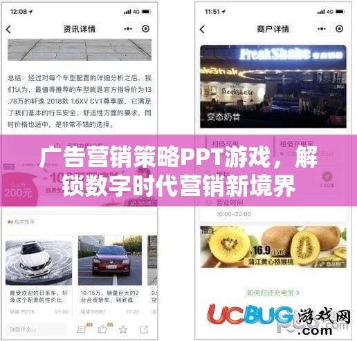 解鎖數(shù)字時代營銷新境界，廣告營銷策略PPT游戲?qū)崙?zhàn)指南
