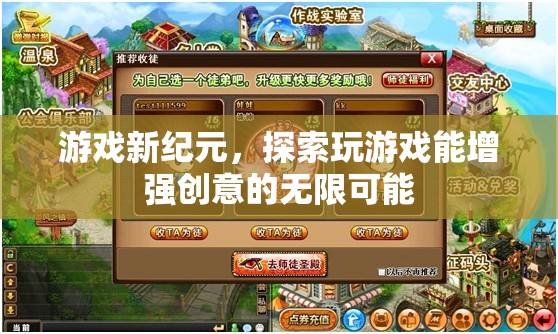 游戲新紀(jì)元，解鎖創(chuàng)意的無限可能