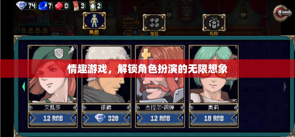 解鎖角色扮演的無(wú)限想象，探索情趣游戲的魅力  第1張