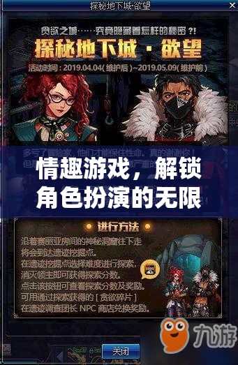 解鎖角色扮演的無(wú)限想象，探索情趣游戲的魅力  第3張