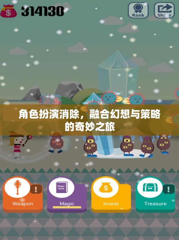 幻想與策略的奇妙融合，角色扮演的全新旅程