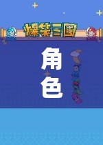 幻想之旅，蘋果手機(jī)上的角色扮演冒險