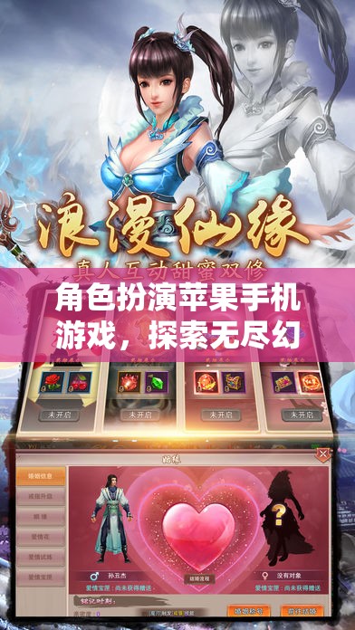 幻想之旅，蘋果手機(jī)上的角色扮演冒險