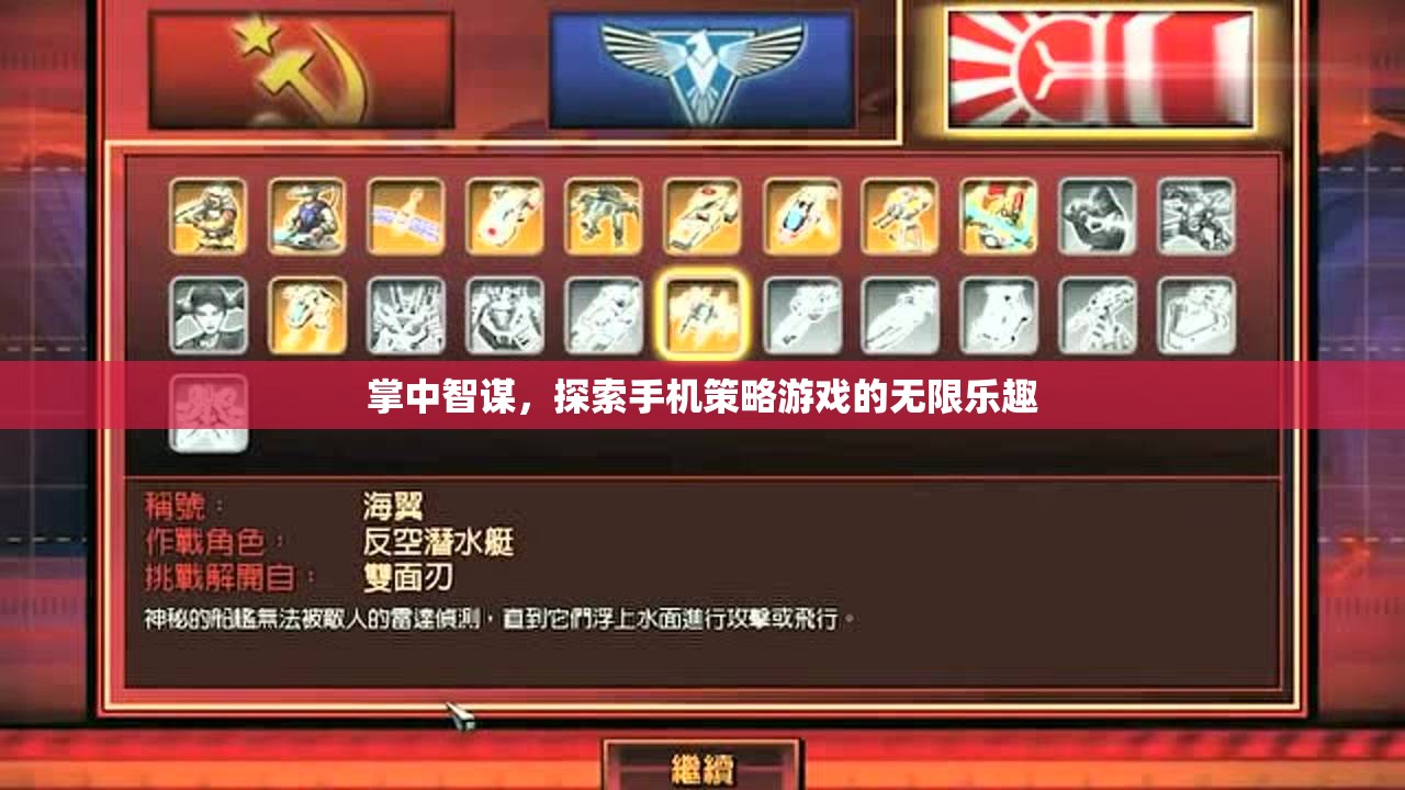 掌中智謀，解鎖手機(jī)策略游戲的無限樂趣