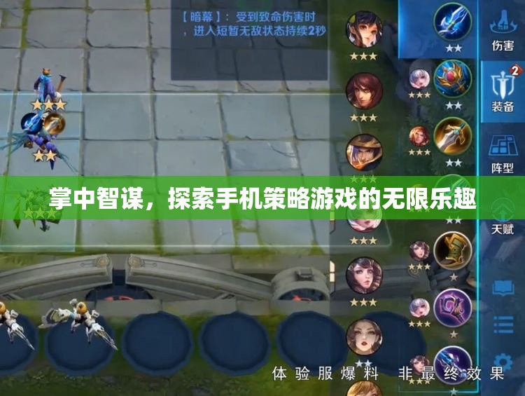掌中智謀，解鎖手機(jī)策略游戲的無限樂趣