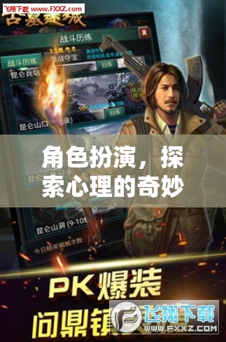 心理迷城，角色扮演的奇妙心理探索之旅