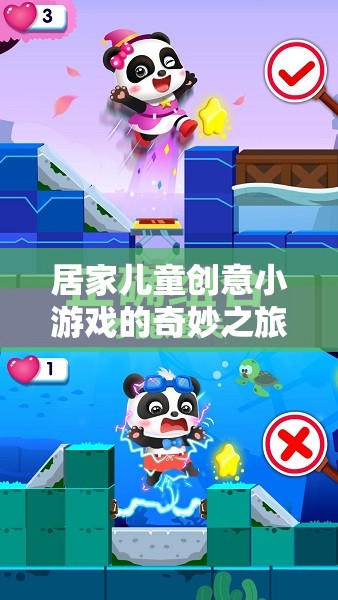 點(diǎn)亮童年創(chuàng)意，居家兒童小游戲奇妙之旅