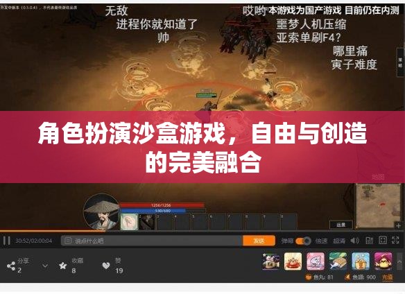 自由創(chuàng)造，角色扮演沙盒游戲的完美融合
