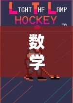 智慧與體力的交響，數(shù)字賽道趣味體育游戲