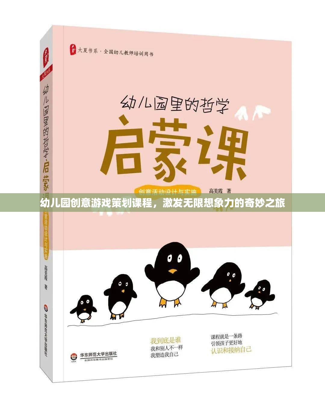 幼兒園創(chuàng)意游戲策劃，激發(fā)無限想象力的奇妙之旅