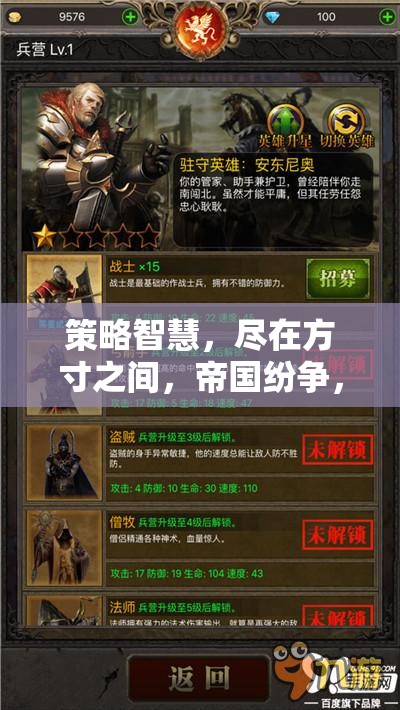 方寸之間，智謀天下，帝國紛爭策略智慧紀(jì)元游戲解析