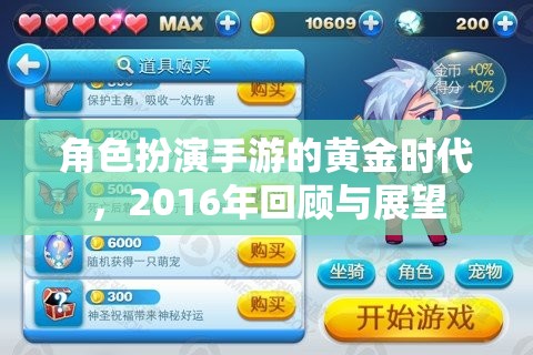 2016年角色扮演手游的黃金時代，回顧與展望