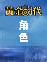 2016年角色扮演手游的黃金時代，回顧與展望