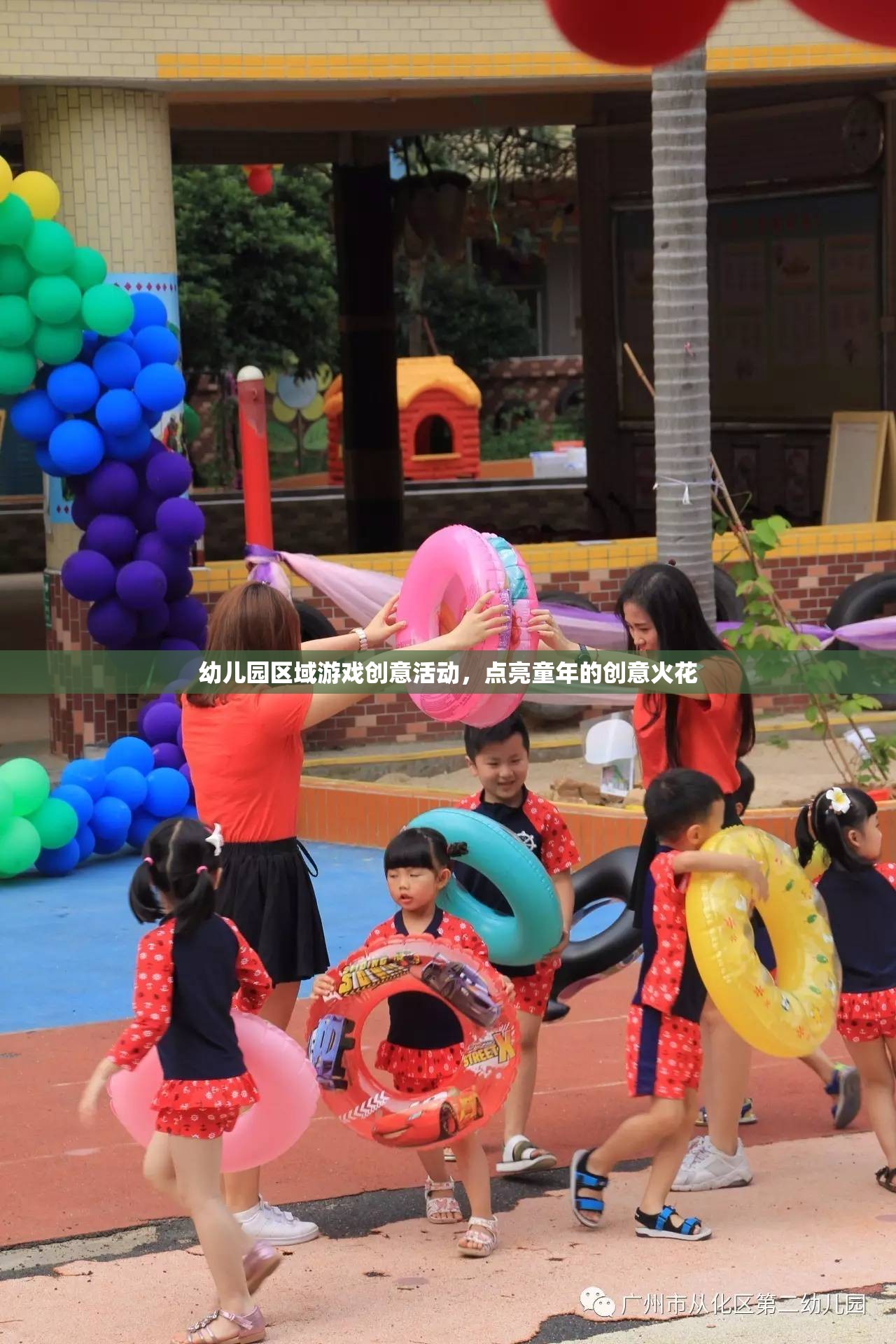 點(diǎn)亮童年的創(chuàng)意火花，幼兒園區(qū)域游戲創(chuàng)意活動(dòng)