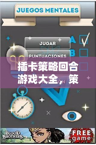 插卡策略回合游戲大全，智慧與策略的激情碰撞  第3張
