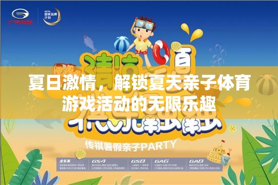 夏日親子體育游戲，解鎖夏日激情的無限樂趣  第2張