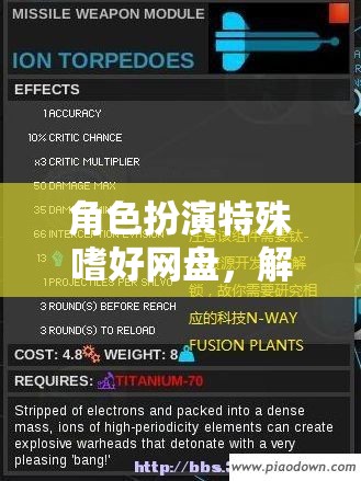 角色扮演特殊嗜好網(wǎng)盤，解鎖虛擬世界的無限可能