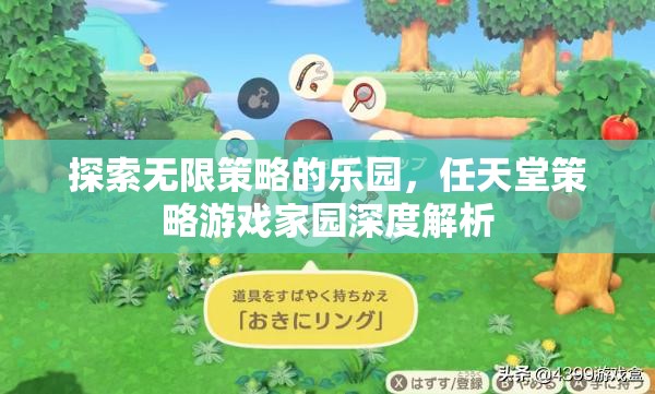 任天堂策略游戲，探索無限策略的樂園  第1張