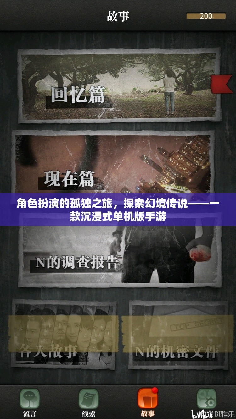 幻境傳說，沉浸式單機手游中的角色扮演孤獨之旅  第1張