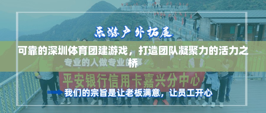 深圳體育團建游戲，打造團隊凝聚力的活力之橋  第3張