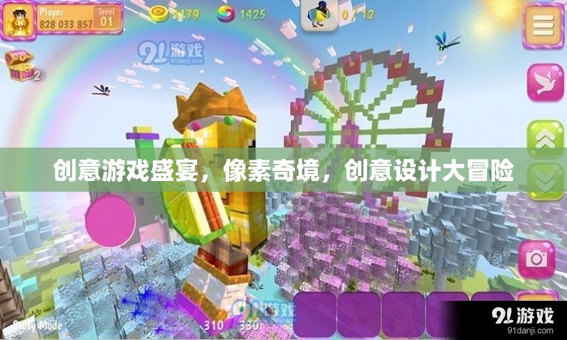 像素奇境，創(chuàng)意游戲盛宴與設(shè)計(jì)大冒險(xiǎn)