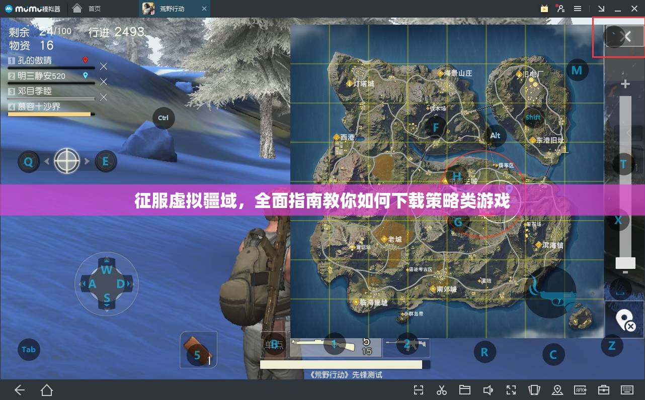 征服虛擬疆域，全面指南教你如何下載策略類游戲