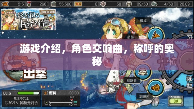 角色交響曲，游戲中的稱呼與奧秘