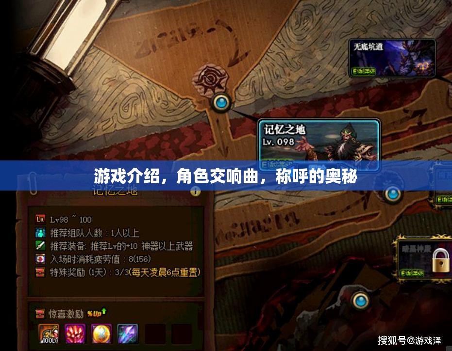 角色交響曲，游戲中的稱呼與奧秘